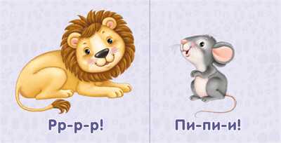 Книжки-картонки. Животные. Моя самая первая книжка, производитель Робинс , ISBN 978-5-43660-298-1№ 4