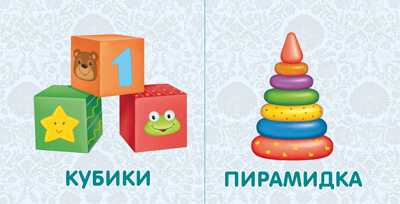 Книжки-картонки. Игрушки. Моя самая первая книжка, производитель Робинс , ISBN 978-5-43660-296-7№ 7