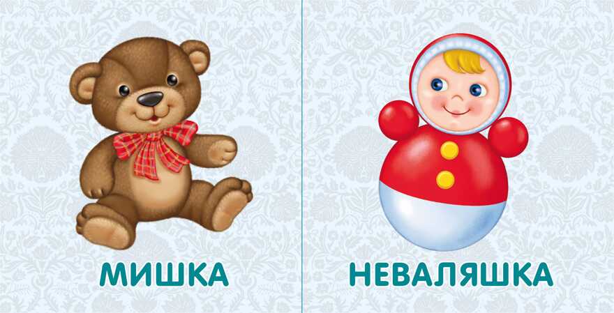 Книжки-картонки. Игрушки. Моя самая первая книжка, производитель Робинс , ISBN 978-5-43660-296-7, № 8