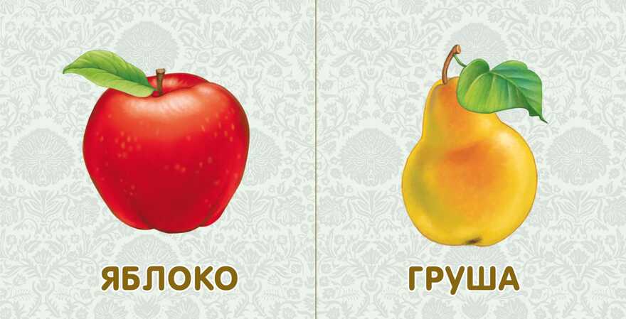 Книжки-картонки. Фрукты и овощи. Моя самая первая книжка, производитель Робинс , ISBN 978-5-43660-299-8, № 5