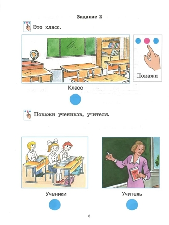 Окружающий природный мир. Рабочая тетрадь с комплектом раздаточного материала. Часть 1, производитель Владос, ISBN 978-5-90748-253-1№ 4