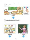 Окружающий природный мир. Рабочая тетрадь с комплектом раздаточного материала. Часть 1, производитель Владос, ISBN 978-5-90748-253-1, № 4