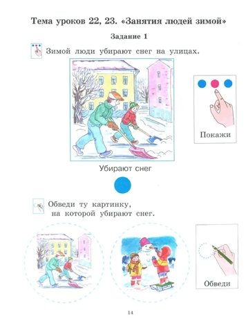 Окружающий природный мир. Рабочая тетрадь с комплектом раздаточного материала. Часть 2, производитель Владос, ISBN 978-5-90748-254-8№ 2
