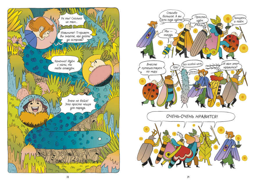 Clever-комикс. Огневка и путь на остров, производитель Клевер (Clever) , ISBN 978-5-00252-176-0, № 4
