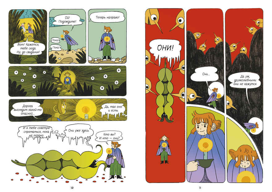 Clever-комикс. Огневка и путь на остров, производитель Клевер (Clever) , ISBN 978-5-00252-176-0, № 5