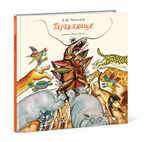 Тараканище. Чуковский К.И., арт.Q0130087, производитель Нигма, ISBN 978-5-43350-355-7, № 1