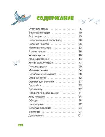 Мамины сказки, производитель Махаон , ISBN 978-5-38929-890-3№ 2