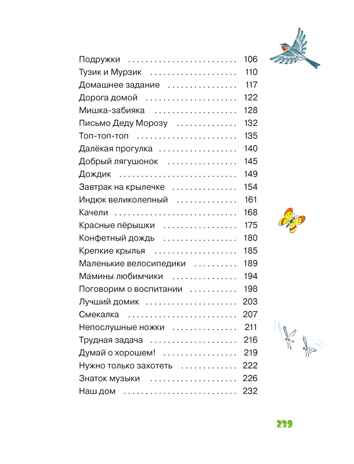 Мамины сказки, производитель Махаон , ISBN 978-5-38929-890-3№ 3