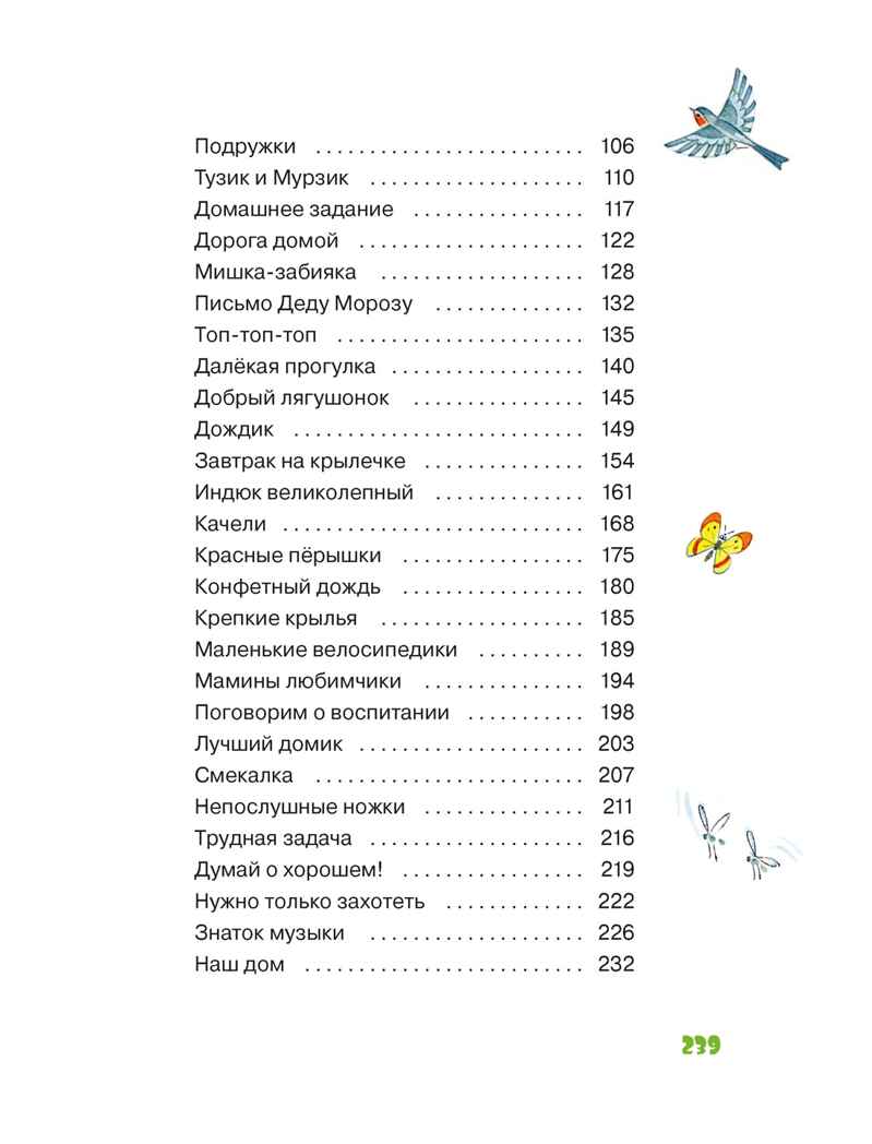 Мамины сказки, производитель Махаон , ISBN 978-5-38929-890-3, № 3