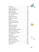 Мамины сказки, производитель Махаон , ISBN 978-5-38929-890-3, № 3