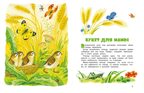 Мамины сказки, производитель Махаон , ISBN 978-5-38929-890-3, № 4