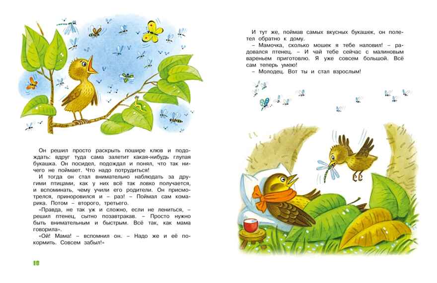 Мамины сказки, производитель Махаон , ISBN 978-5-38929-890-3, № 6
