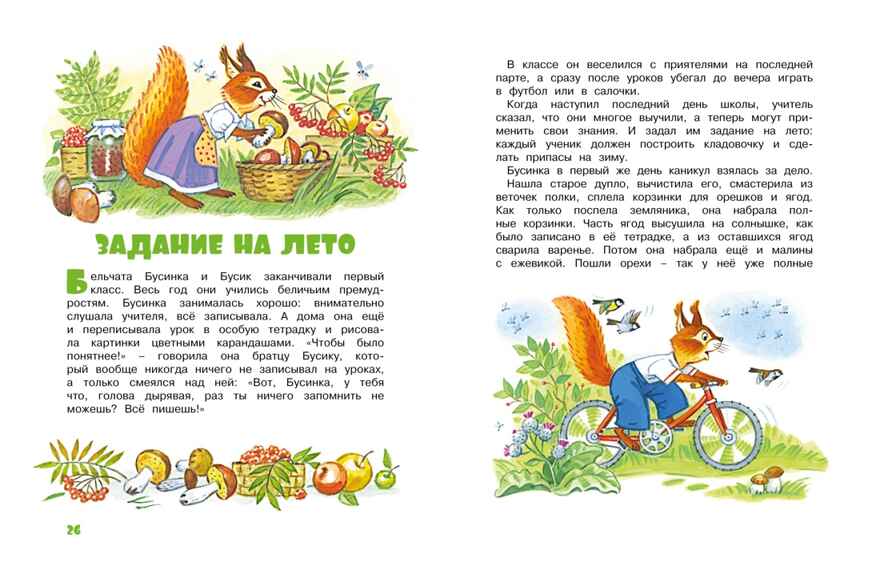 Мамины сказки, производитель Махаон , ISBN 978-5-38929-890-3, № 7