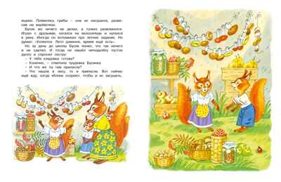 Мамины сказки, производитель Махаон , ISBN 978-5-38929-890-3№ 8