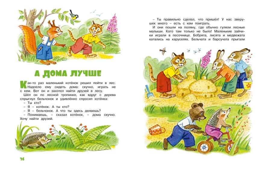 Мамины сказки, производитель Махаон , ISBN 978-5-38929-890-3, № 9