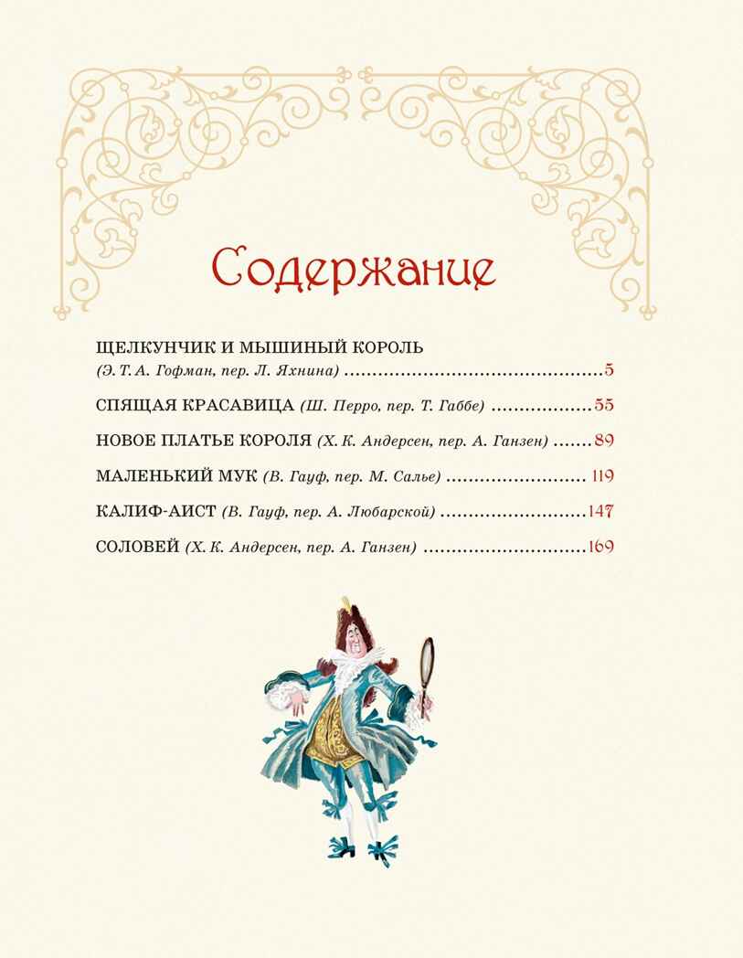 Волшебные сказки (с ил. Ники Гольц), производитель Махаон , ISBN 978-5-38929-773-9, № 2