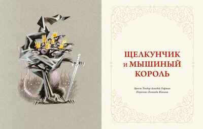Волшебные сказки (с ил. Ники Гольц), производитель Махаон , ISBN 978-5-38929-773-9№ 3
