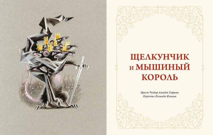 Волшебные сказки (с ил. Ники Гольц), производитель Махаон , ISBN 978-5-38929-773-9, № 3