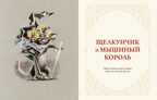 Волшебные сказки (с ил. Ники Гольц), производитель Махаон , ISBN 978-5-38929-773-9, № 3