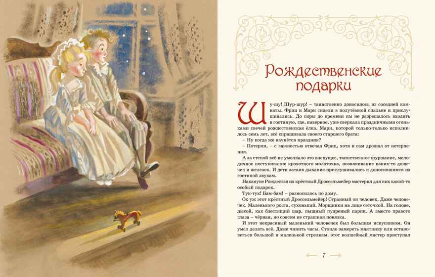 Волшебные сказки (с ил. Ники Гольц), производитель Махаон , ISBN 978-5-38929-773-9, № 4