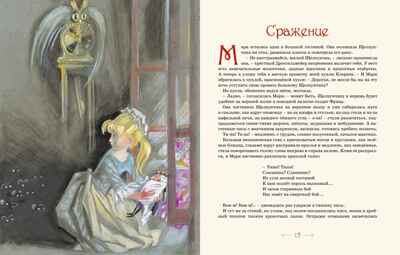 Волшебные сказки (с ил. Ники Гольц), производитель Махаон , ISBN 978-5-38929-773-9№ 6