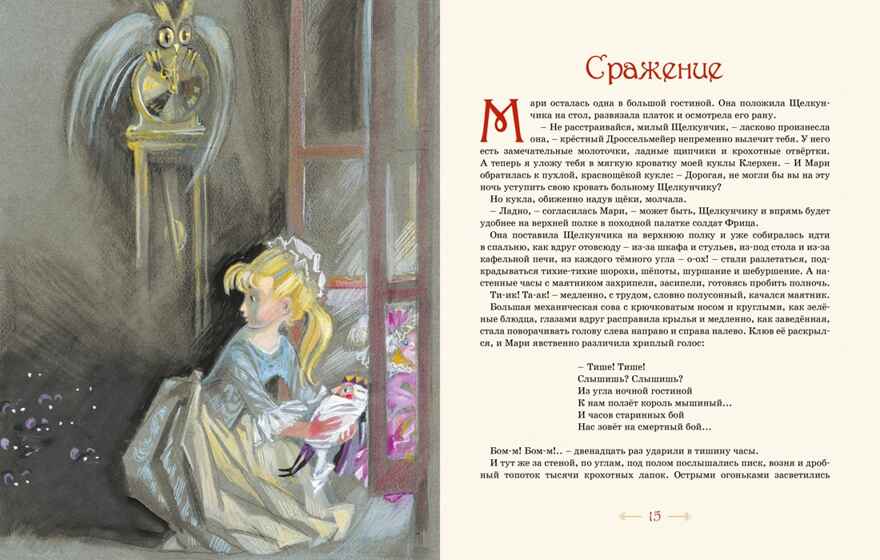 Волшебные сказки (с ил. Ники Гольц), производитель Махаон , ISBN 978-5-38929-773-9, № 6