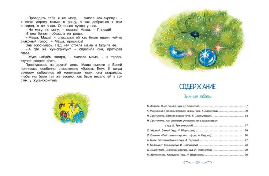 Рождество и Новый год. Стихи, сказки, рассказы, производитель Махаон , ISBN 978-5-38926-030-6, № 2