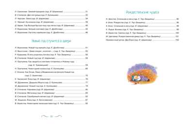 Рождество и Новый год. Стихи, сказки, рассказы, производитель Махаон , ISBN 978-5-38926-030-6№ 3