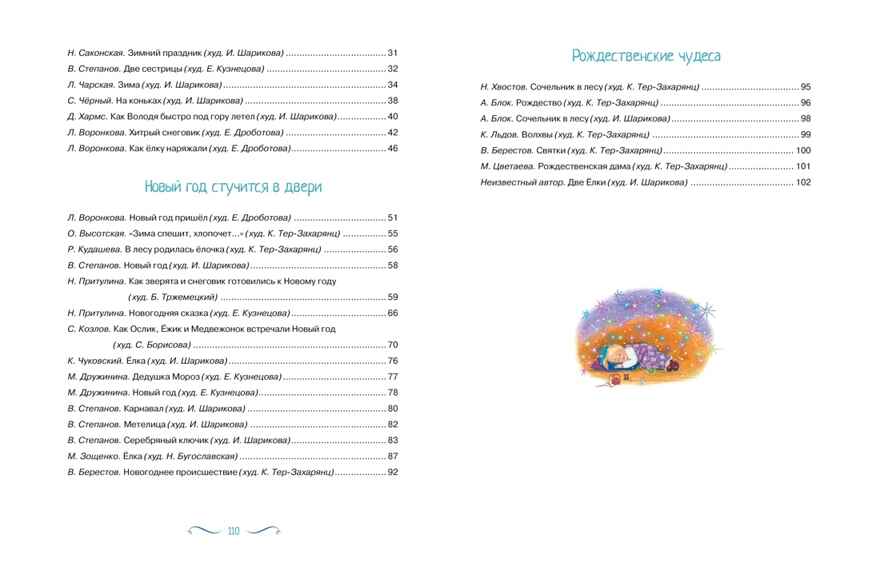 Рождество и Новый год. Стихи, сказки, рассказы, производитель Махаон , ISBN 978-5-38926-030-6, № 3