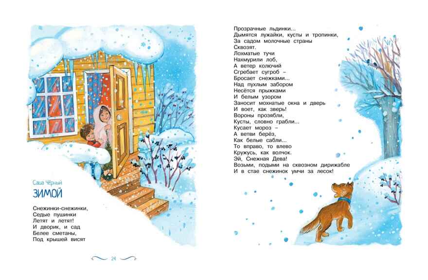 Рождество и Новый год. Стихи, сказки, рассказы, производитель Махаон , ISBN 978-5-38926-030-6, № 5