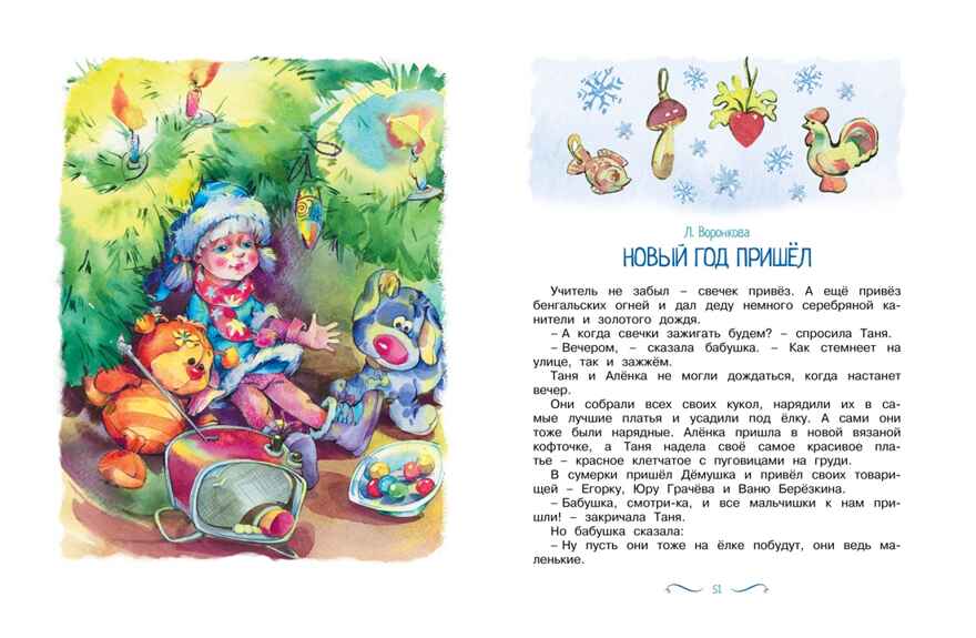 Рождество и Новый год. Стихи, сказки, рассказы, производитель Махаон , ISBN 978-5-38926-030-6, № 8