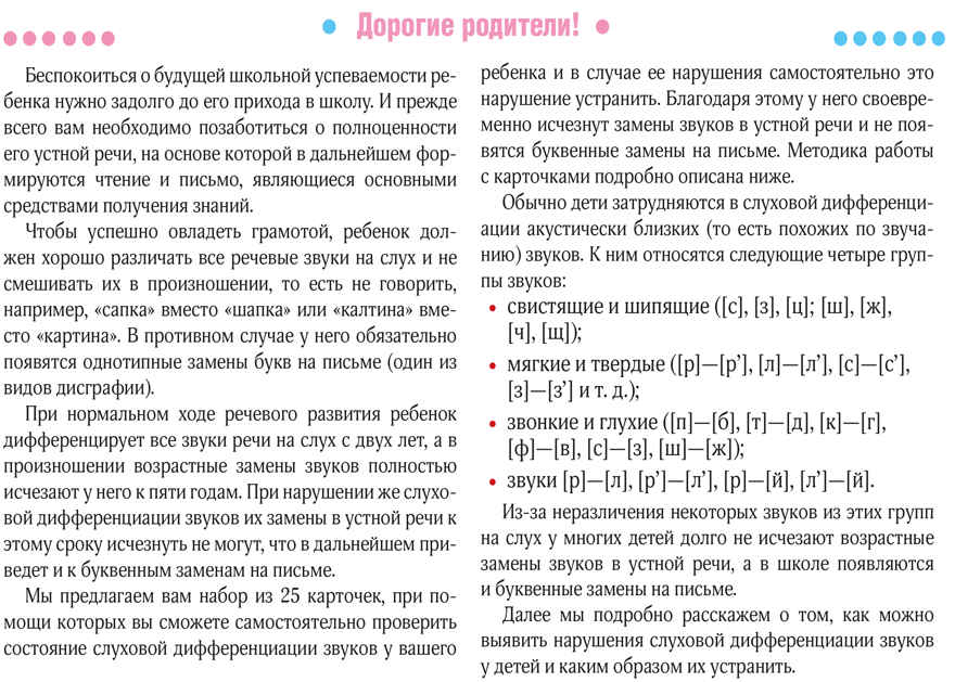 Учимся говорить правильно. Диагностика. Методические рекомендации. 25 логопедических карточек. от 4 лет. ФАОП ДО. ФГОС ДО., производитель Детство-Пресс , ISBN 978-5-90785-846-6, № 2
