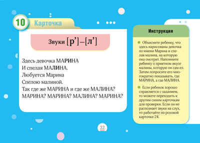 Учимся говорить правильно. Диагностика. Методические рекомендации. 25 логопедических карточек. от 4 лет. ФАОП ДО. ФГОС ДО., производитель Детство-Пресс , ISBN 978-5-90785-846-6№ 3