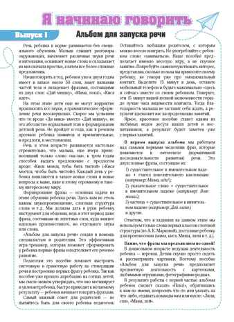 Я начинаю говорить. Альбом для запуска речи. Выпуск 1. ФОП ДО. ФАОП ДО. ФГОС ДО., производитель Детство-Пресс , ISBN 978-5-90785-858-9№ 2