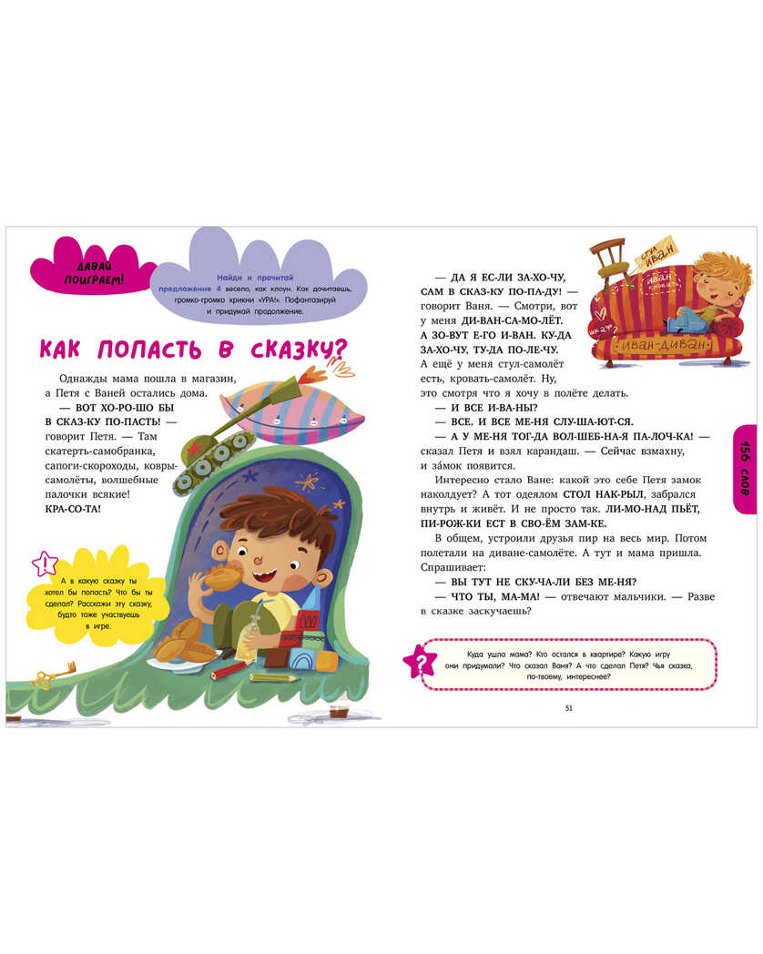 Большая книга первоклассника по чтению. Ульева Е. Школьное чтение, производитель Клевер (Clever) , ISBN 978-5-00154-564-4, № 5