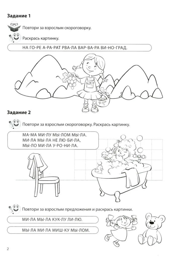 Речевая раскраска. Речевые скороговорки. Звуки [Р], [Л]. Для детей 3-7 лет/ Танцюра С.Ю., производитель Сфера ТЦ , ISBN 978-5-99493-433-3, № 2
