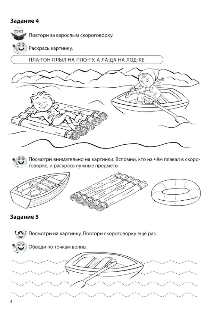 Речевая раскраска. Речевые скороговорки. Звуки [Р], [Л]. Для детей 3-7 лет/ Танцюра С.Ю., производитель Сфера ТЦ , ISBN 978-5-99493-433-3, № 4