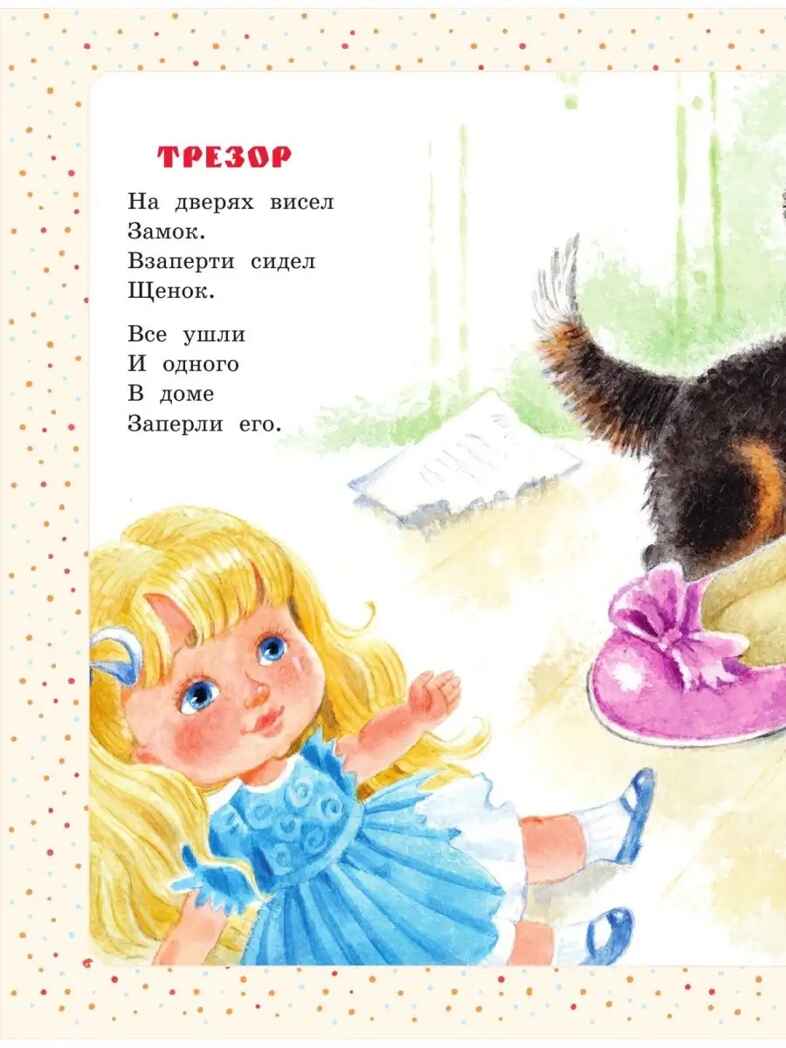 Большая книга сказок и стихов, производитель АСТ , ISBN 978-5-17153-116-4, № 11