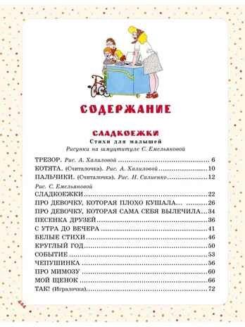 Большая книга сказок и стихов, производитель АСТ , ISBN 978-5-17153-116-4№ 6