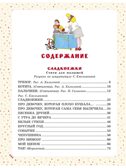 Большая книга сказок и стихов, производитель АСТ , ISBN 978-5-17153-116-4, № 6