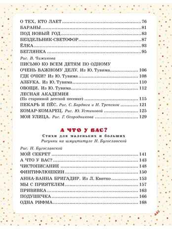 Большая книга сказок и стихов, производитель АСТ , ISBN 978-5-17153-116-4№ 7