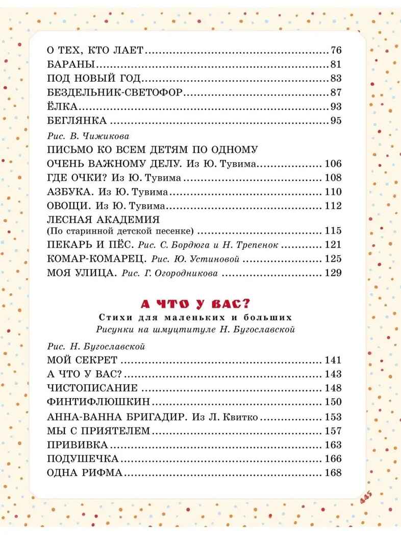 Большая книга сказок и стихов, производитель АСТ , ISBN 978-5-17153-116-4, № 7