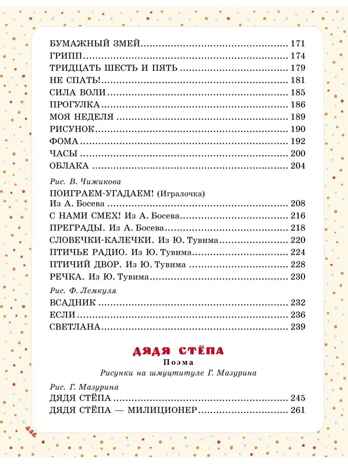 Большая книга сказок и стихов, производитель АСТ , ISBN 978-5-17153-116-4№ 8