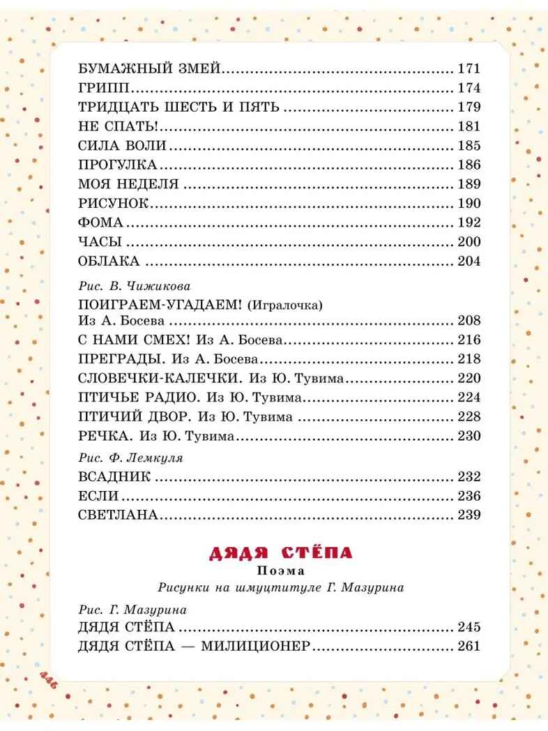 Большая книга сказок и стихов, производитель АСТ , ISBN 978-5-17153-116-4, № 8