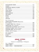 Большая книга сказок и стихов, производитель АСТ , ISBN 978-5-17153-116-4, № 8