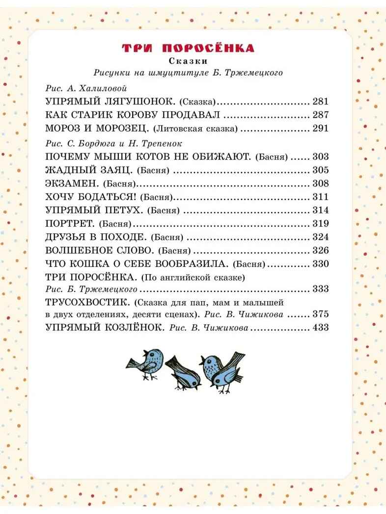Большая книга сказок и стихов, производитель АСТ , ISBN 978-5-17153-116-4, № 9