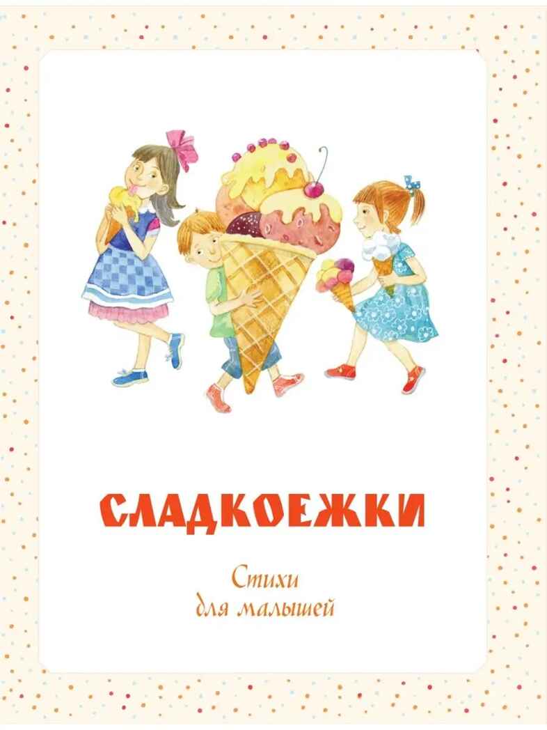 Большая книга сказок и стихов, производитель АСТ , ISBN 978-5-17153-116-4, № 10