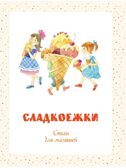 Большая книга сказок и стихов, производитель АСТ , ISBN 978-5-17153-116-4, № 10