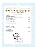 Большая книга стихов, сказок и рассказов в рис. Э. Булатова и О. Васильева, производитель АСТ , ISBN 978-5-17158-058-2, № 11