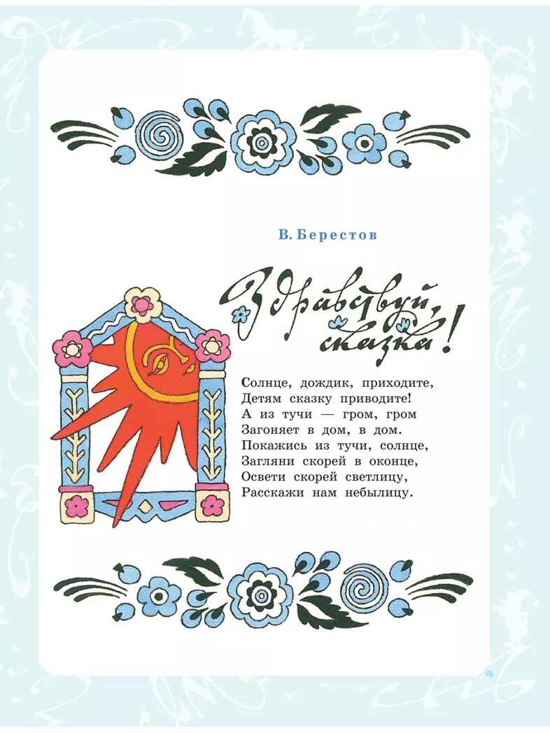 Большая книга стихов, сказок и рассказов в рис. Э. Булатова и О. Васильева, производитель АСТ , ISBN 978-5-17158-058-2, № 13